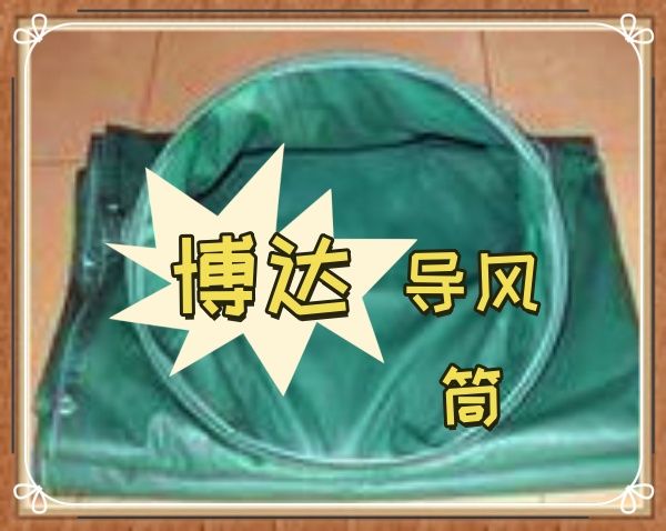 導風筒現貨直發含稅運